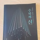 최상위 1등급 필수심화 문제해결서 수학의 신으로 최상위 1등급 고등수학 준비해요!