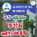 금강수족관 - 천안시 서북구 부송2길 3 | 대구 북구 경북대맛집 대구메기매운탕 쏘가리회 매운탕 [금강자연산쏘가리매기매운탕] 방문 후기