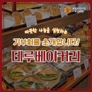 데루베이커리