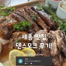 덴스커피 | ▶세종 맛집 추천, 덴스모크 후기!◀