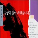 무궁화꽃이피었습니다 - 천안시 서북구 천안대로 1509 | 무궁화꽃이피었습니다