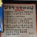 닭한마리호정 이미지