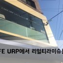 카페유알피 이미지