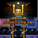 전설의대장간
