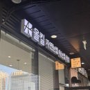 티바두마리치킨 명지점 | [부산/명지] 부산 명지 속눈썹 펌 잘하는 곳｜에코델타시티 근처 올킬 명지점 후기