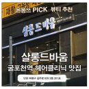 신경카클리닉 | 부평미용실 살롱드바움 물광 카나토클리닉 후기 | 굴포천역미용실 추천, 손상모 관리 제대로 받고 왔어요