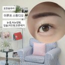 포천 송우리 이루프스튜디오 콤보 자연스러운 눈썹 퍼스널디자인 후기
