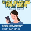 카카오지방세
