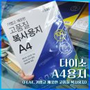용지로-1 | [내돈내산] 다이소 A4용지 후기 (가성비 좋은 고품질 복사용지)