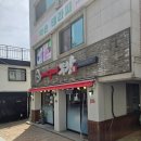 쭈왕후암점 | 서울 후암동 쭈왕 _ 쭈삼볶음(찐맛집)