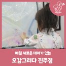 오감, 그리다 진주점