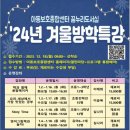 겨울방학 특강 이미지