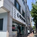 박순옥밀면명가