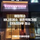 바나프레소평촌학원가점