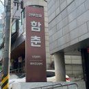 유의미한시도 | [임신 준비] 서초함춘 습유검사 결과 상담후기 (+검사비용)