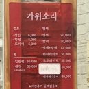 가위소리미용실 이미지