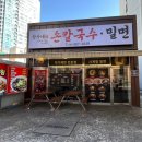 한가네손칼국수 이미지