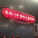 5284 | 창원 도계동 맛집 생활맥주 도계점 수제맥주와 앵그리버드 블랙 후기 술집 추천