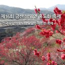 금산삼원가든 | [충남/봄축제]2026년 4월 금산 남일면 홍도화 축제 2026 일정 주차 프로그램 총정리