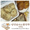 왕만두&도나스