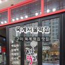 옥계서울떡집