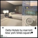 델타(Delta)호텔 | 뉴욕 여행 숙소, 델타호텔 (Delta Hotels by marriott...times square) 솔직 후기 (단체로 오기 좋은 곳...