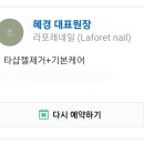 라포레네일