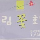 예림화원 이미지