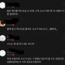 나솔 출연자에게 여시가 고소먹은 이유와 반응 이미지