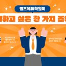 필즈에듀학원
