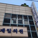제일신통의원 이미지