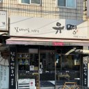수영숯불갈매기 | 부산 수영 생갈매기살 전문점 유명 갈매기살 방문 솔직 후기