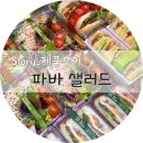 파리바게트 샐러드 샌드위치 종류 & 내돈내산 후기