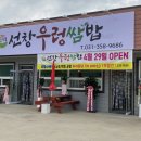 화성상사 | 건강한 쌈밥맛집 우렁쌈밥이 맛있는 “화성우정읍 선창우렁쌈밥”