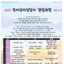 2023 해오름 독서심리상담사 양성과정 개설
