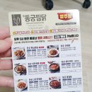 동궁찜닭영주점