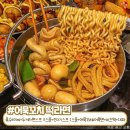 두끼떡볶이 이미지