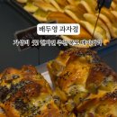 배두영과자점