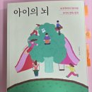 포레스트북클럽 | 5월 북클럽 - <아이의 뇌> 후기