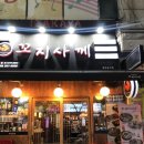 꼬지사께 인천서구청점