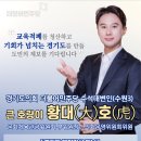 행정사 황대호 이미지