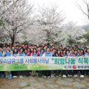 희망나무심기6 이미지