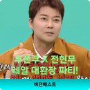 레알트렌드 | 💥인싸라면 무조건 봐야 할! 두쫀쿠X전현무 레알 대환장 파티 후기!💥