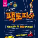 스포츠팩토