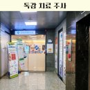 만성연합내과산부인과의원 | 만성연합내과 독감 치료 주사