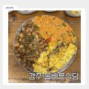 보문로 | 경주 보문로 맛집, 올바릇식당 내돈내산 꼬막육전대판 진짜 후기