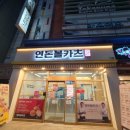 연돈볼카츠군산수송점 | 전북 군산 드디어 먹어본 연돈 연돈볼카츠 군산수송점