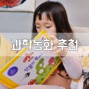 안나꽃식물 | 5세책 과학동화전집 공룡대발이로 아이와 책읽고 놀아요!