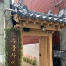 수풀사이