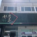한울가든 이미지